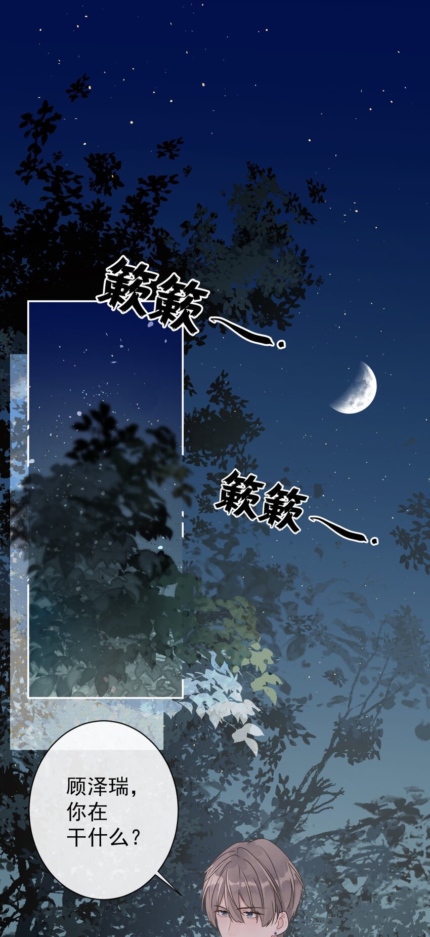 《反差游戏》第33话 真实的你 第3页