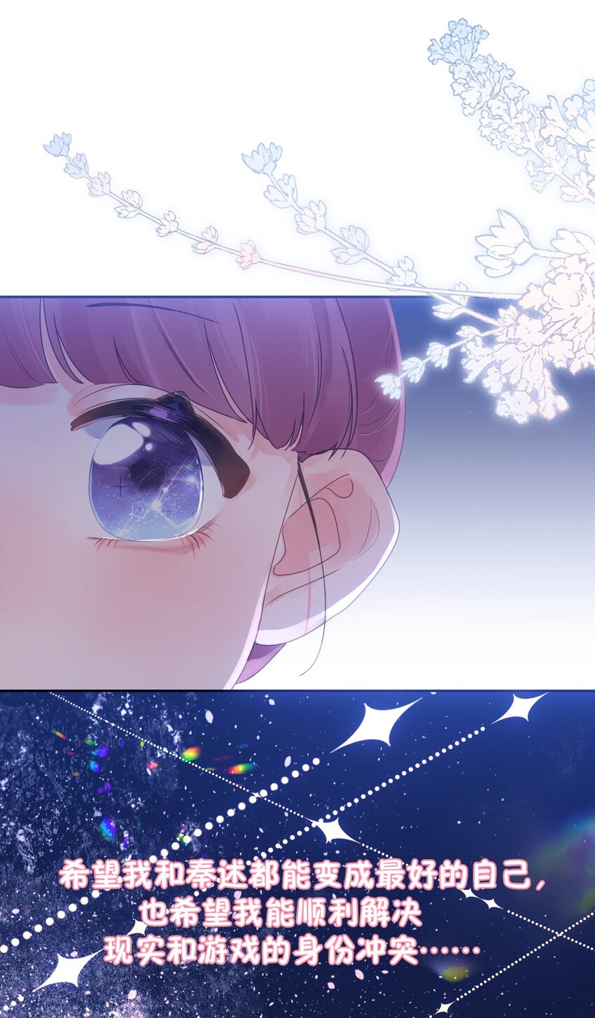 《反差游戏》第33话 真实的你 第43页