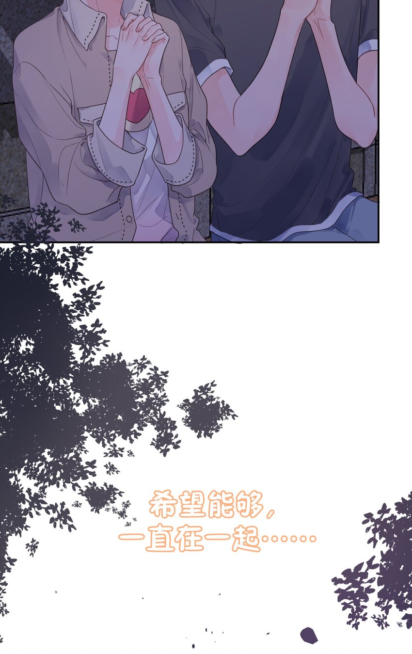 《反差游戏》第33话 真实的你 第46页