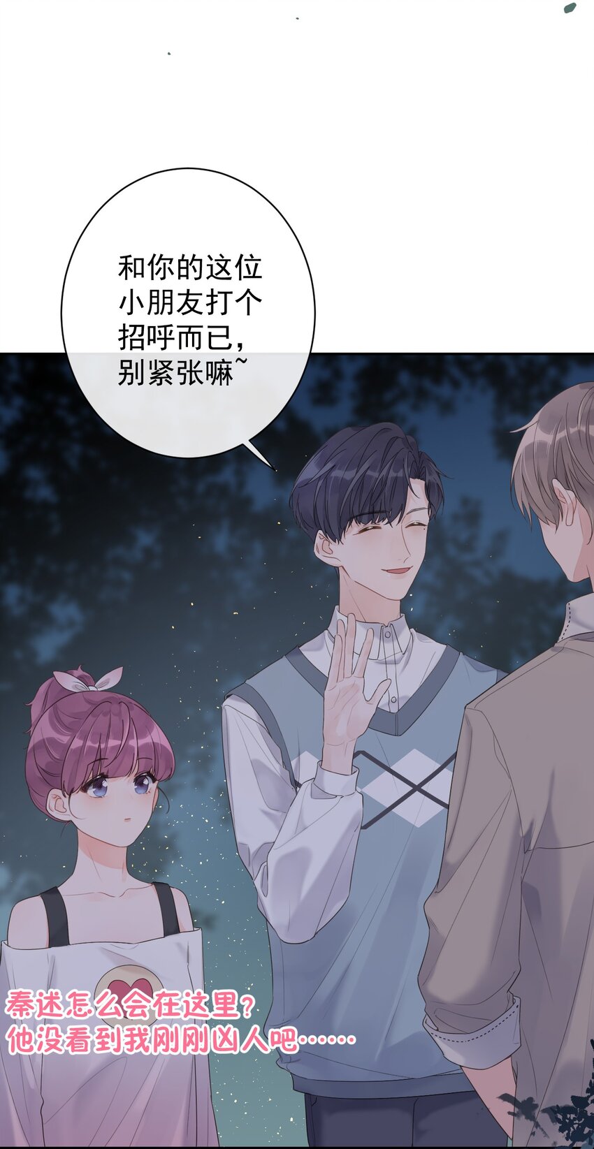 《反差游戏》第33话 真实的你 第5页