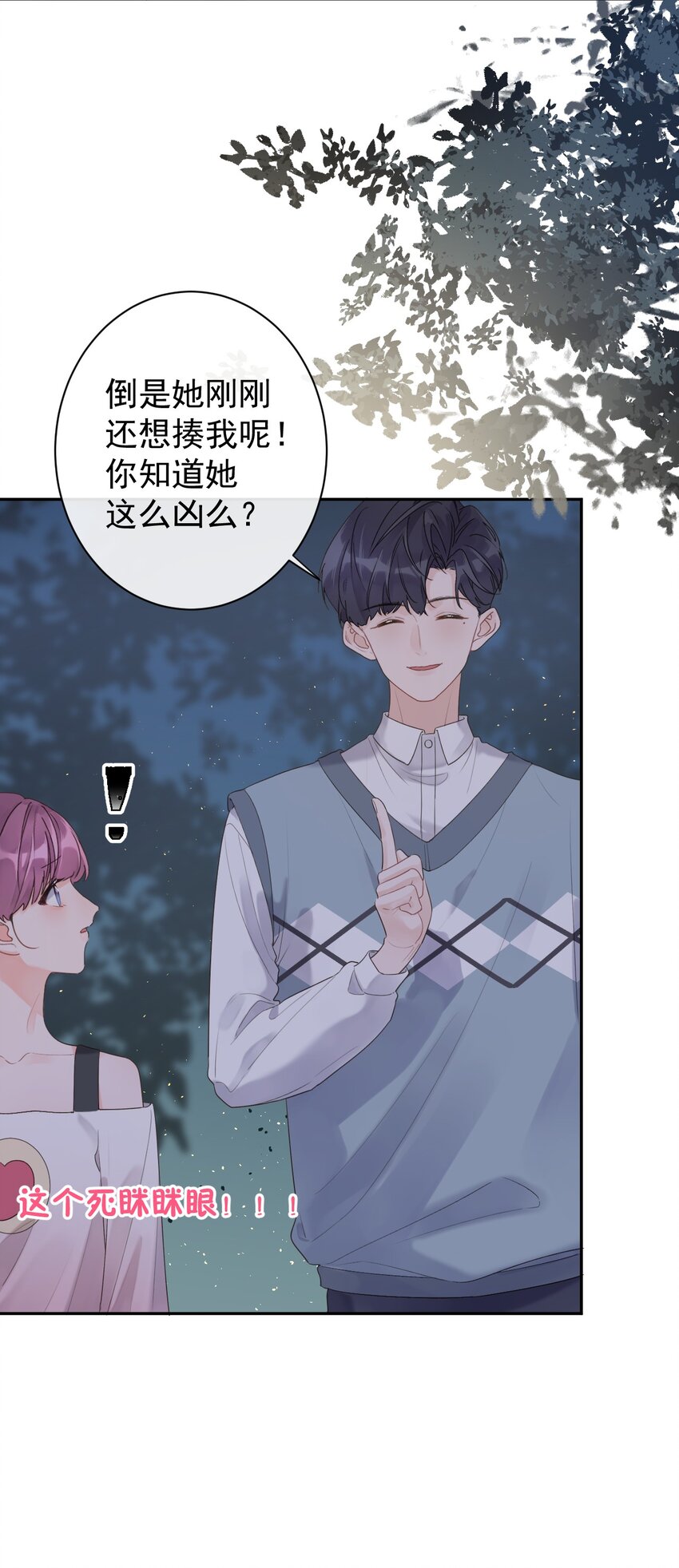 《反差游戏》第33话 真实的你 第6页