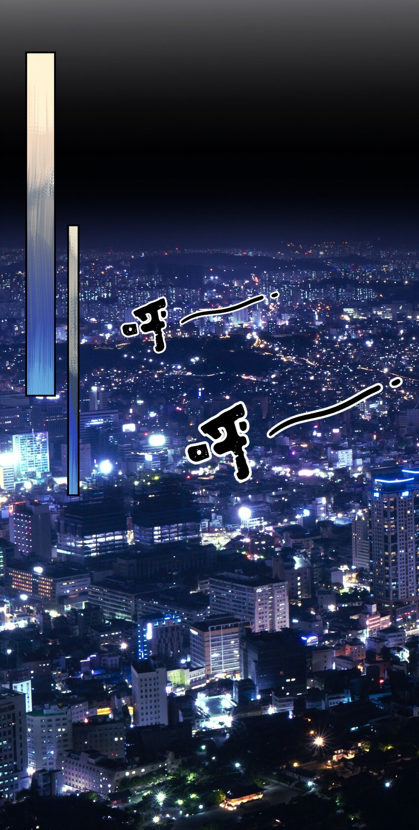 《反差游戏》第32话 不请自来 第12页