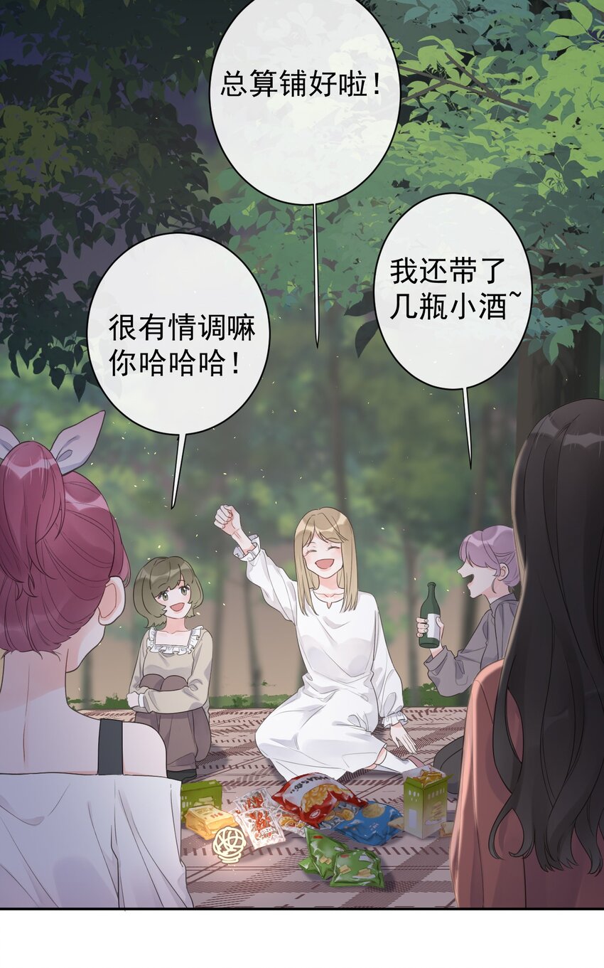 《反差游戏》第32话 不请自来 第15页