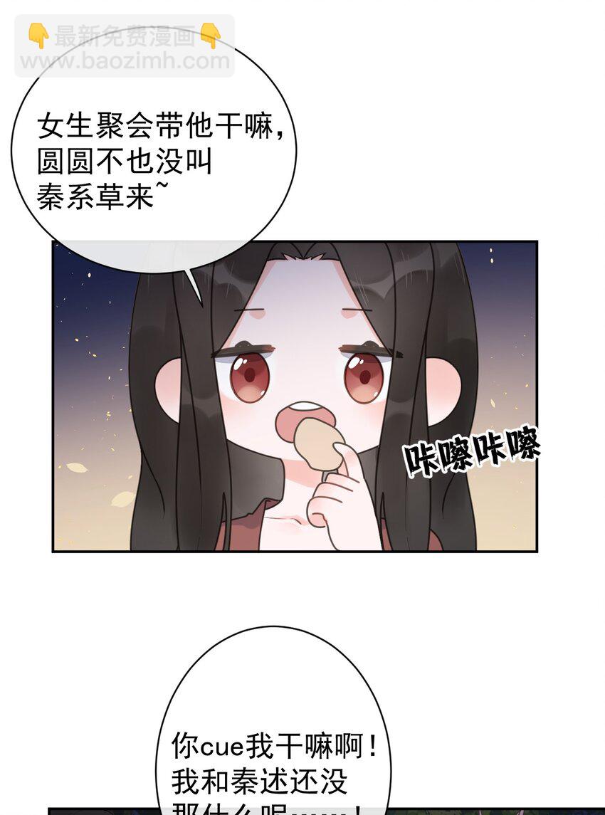 《反差游戏》第32话 不请自来 第17页