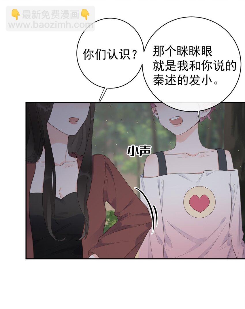 《反差游戏》第32话 不请自来 第26页