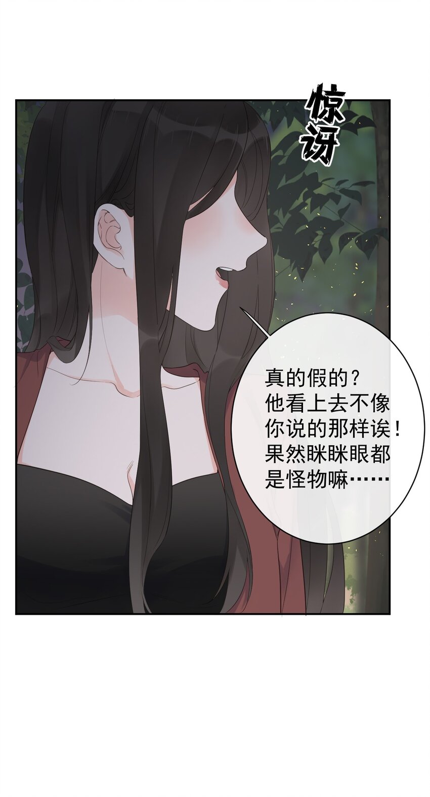 《反差游戏》第32话 不请自来 第27页