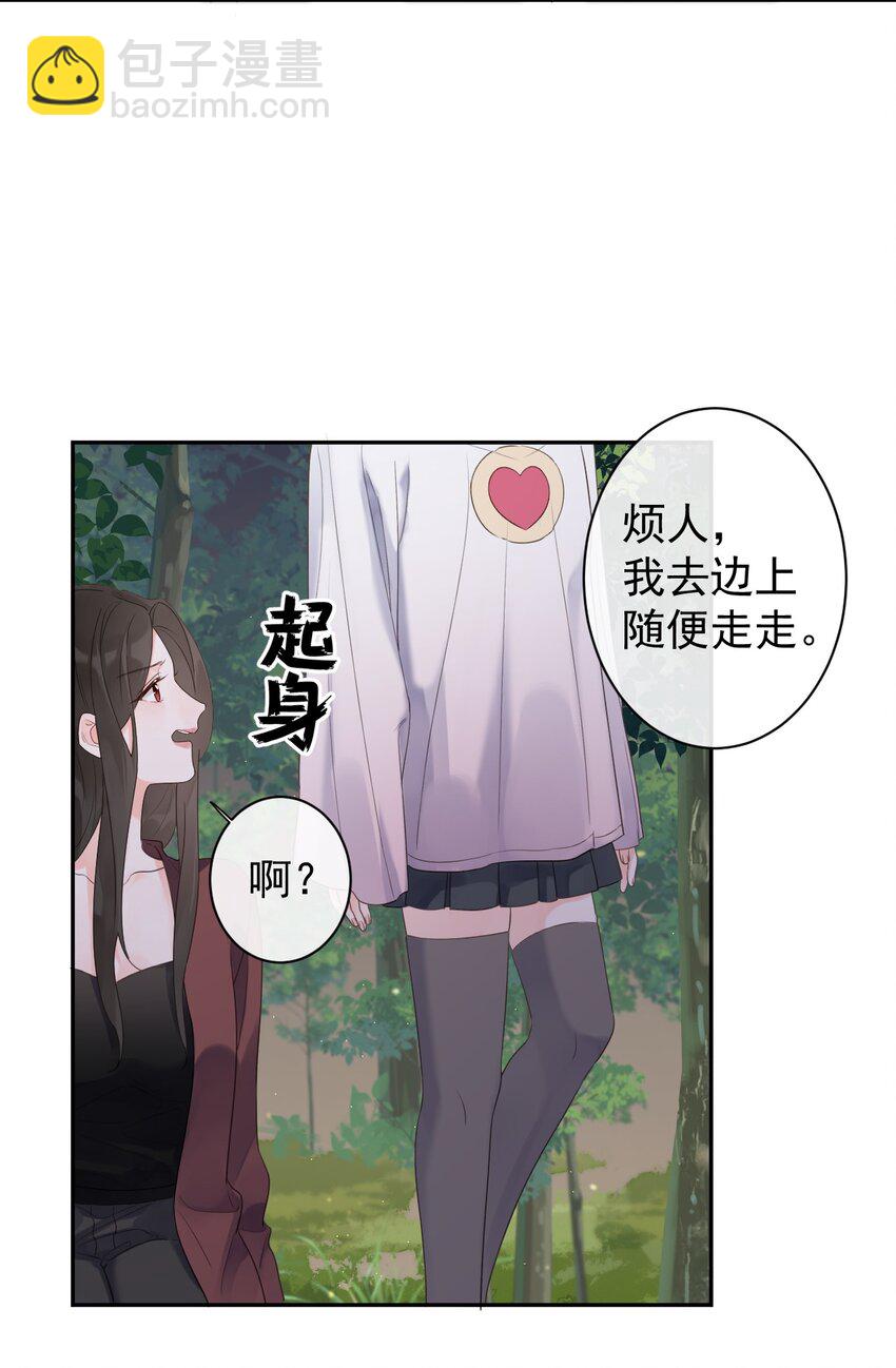 《反差游戏》第32话 不请自来 第32页
