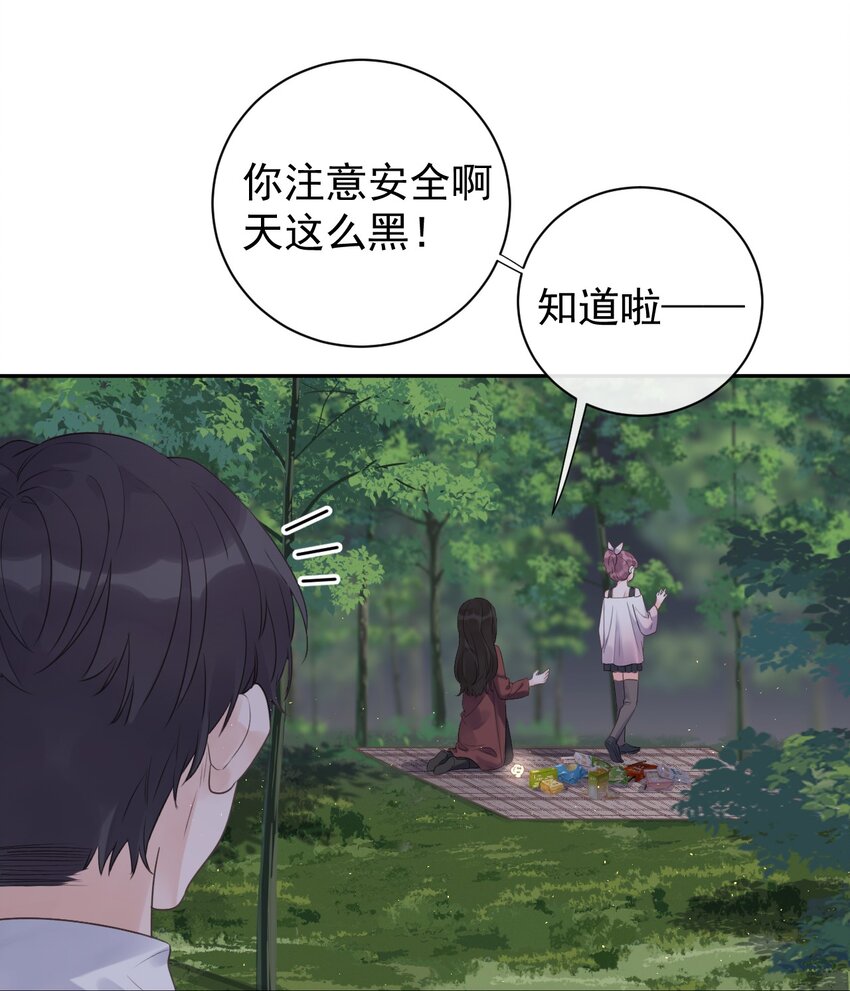 《反差游戏》第32话 不请自来 第33页