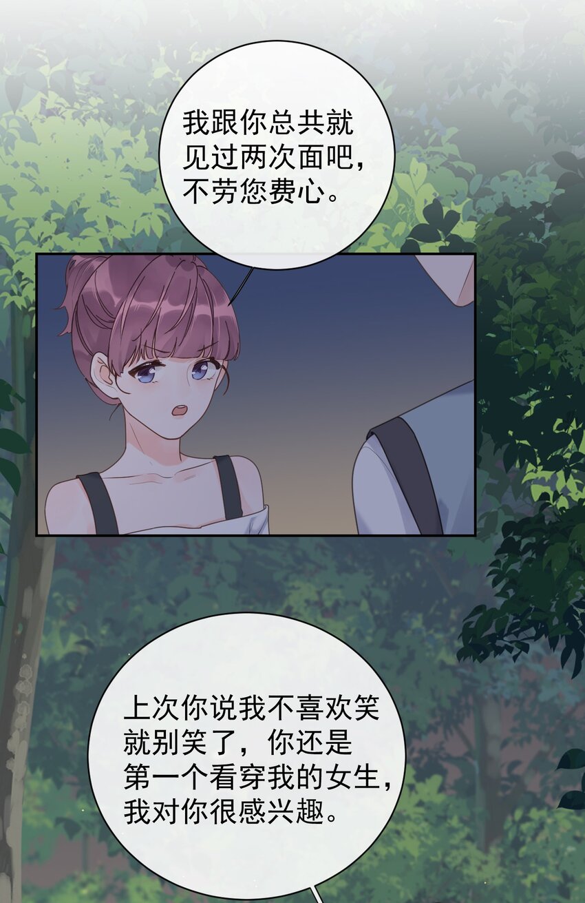 《反差游戏》第32话 不请自来 第37页