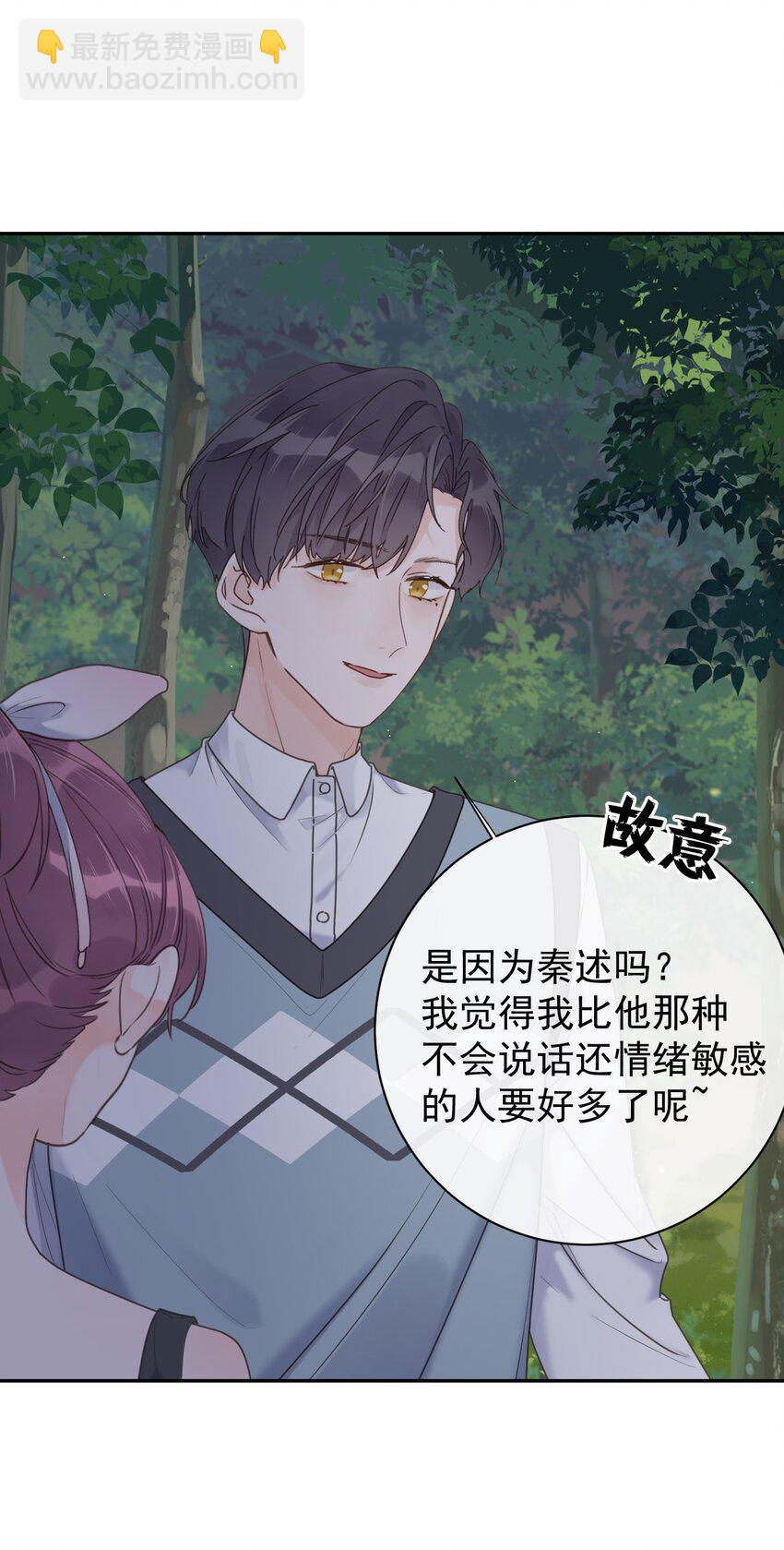 《反差游戏》第32话 不请自来 第40页
