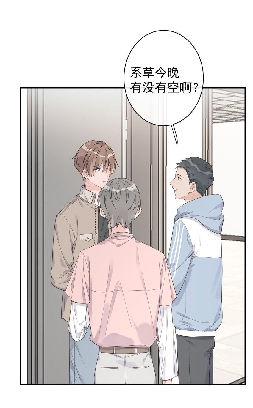 《反差游戏》第32话 不请自来 第5页