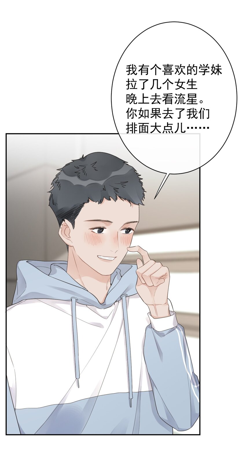 《反差游戏》第32话 不请自来 第7页