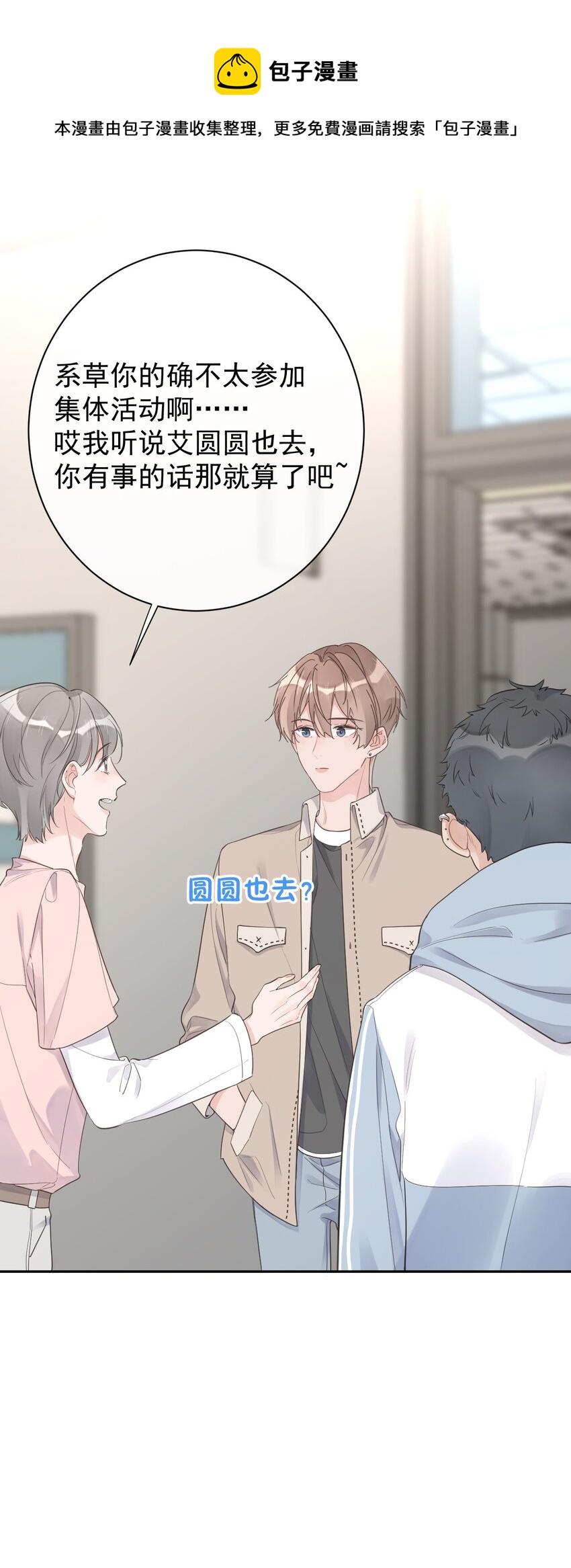 《反差游戏》第32话 不请自来 第9页