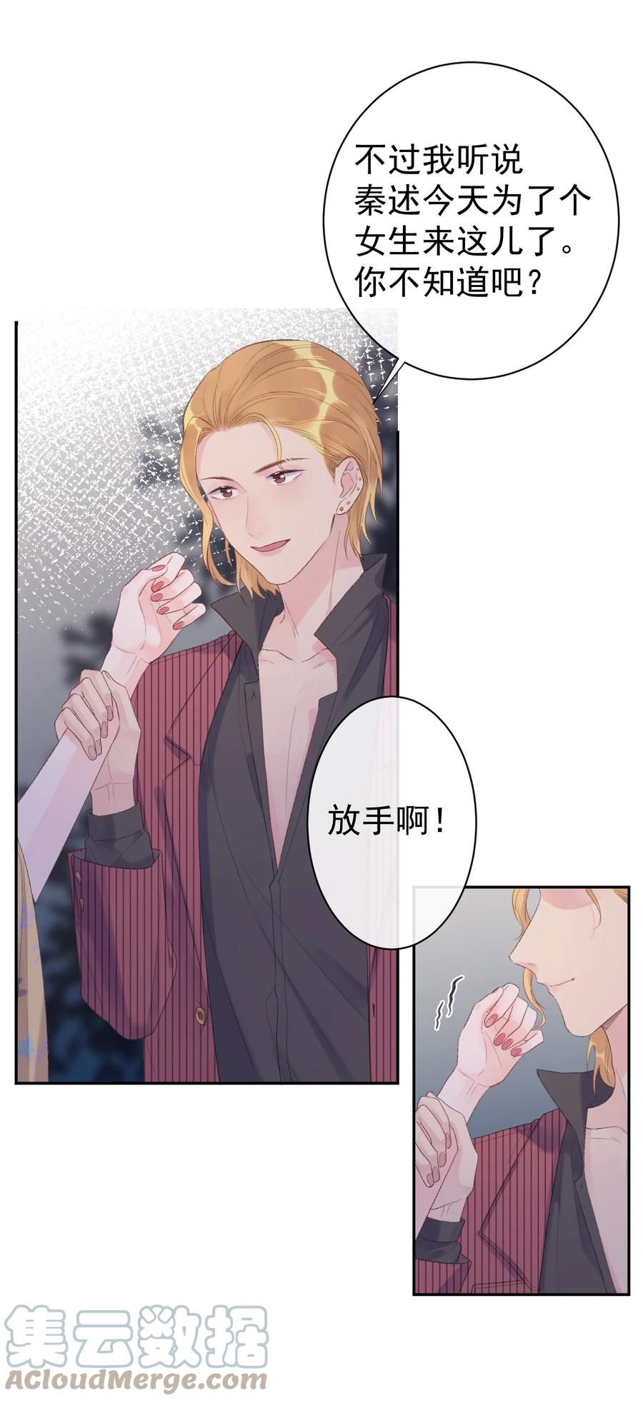 《反差游戏》第37话 霸总人设 第11页