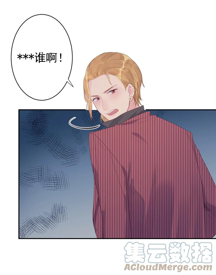 《反差游戏》第37话 霸总人设 第13页