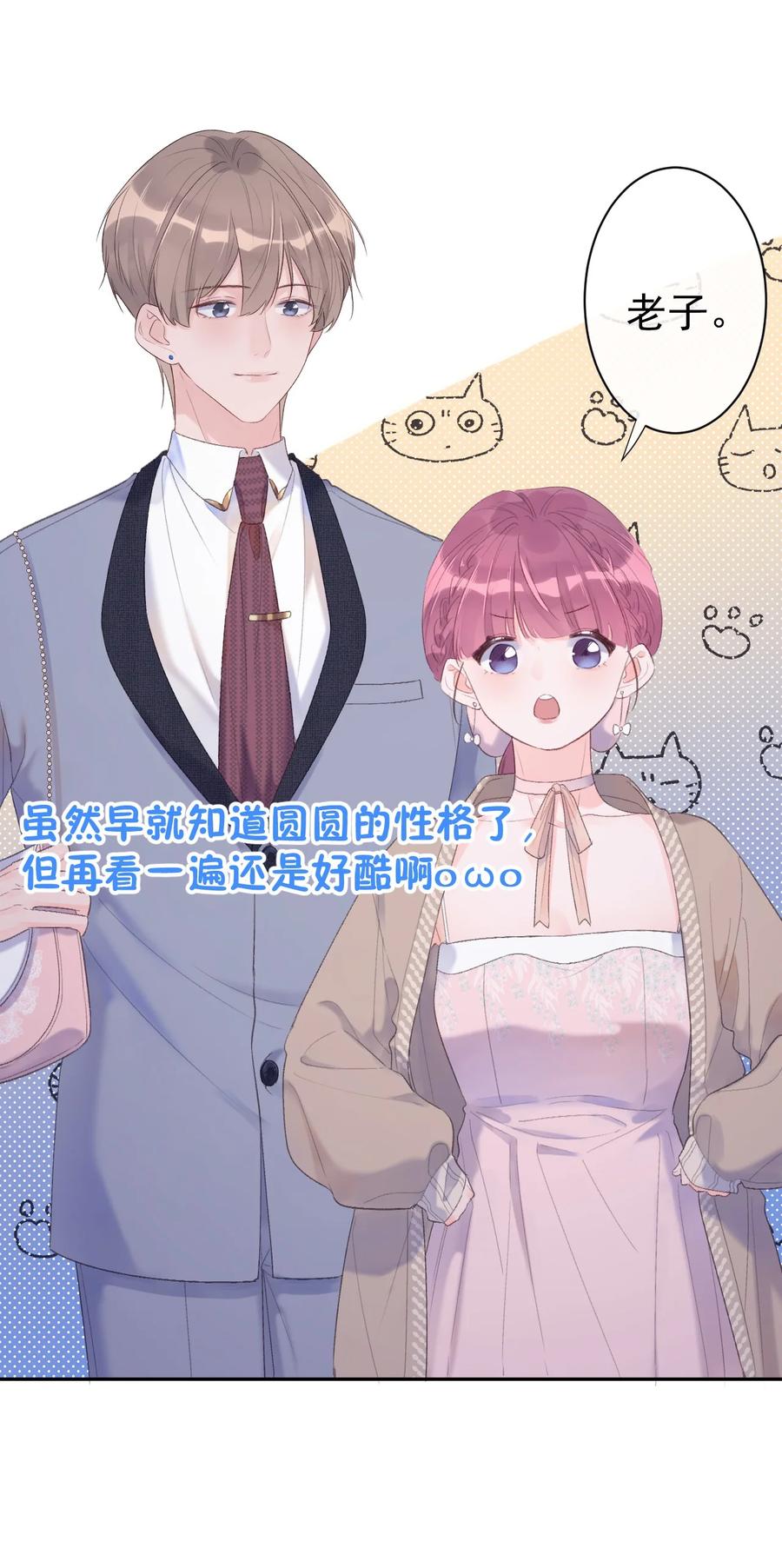 《反差游戏》第37话 霸总人设 第14页