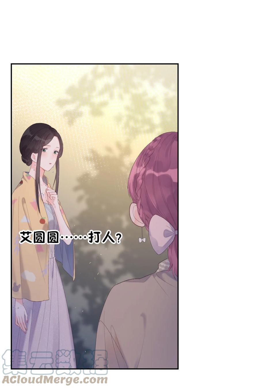 《反差游戏》第37话 霸总人设 第15页