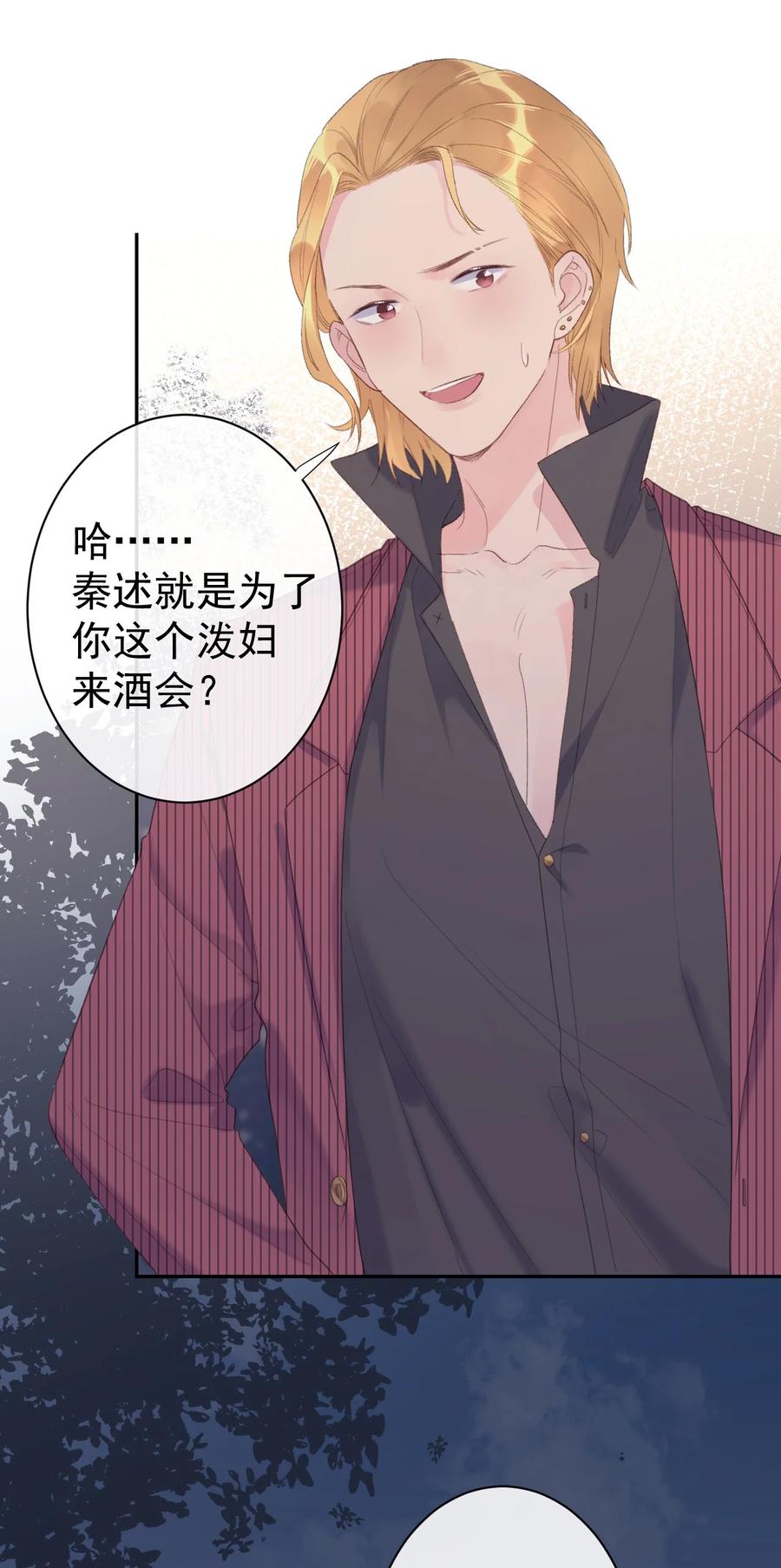 《反差游戏》第37话 霸总人设 第16页