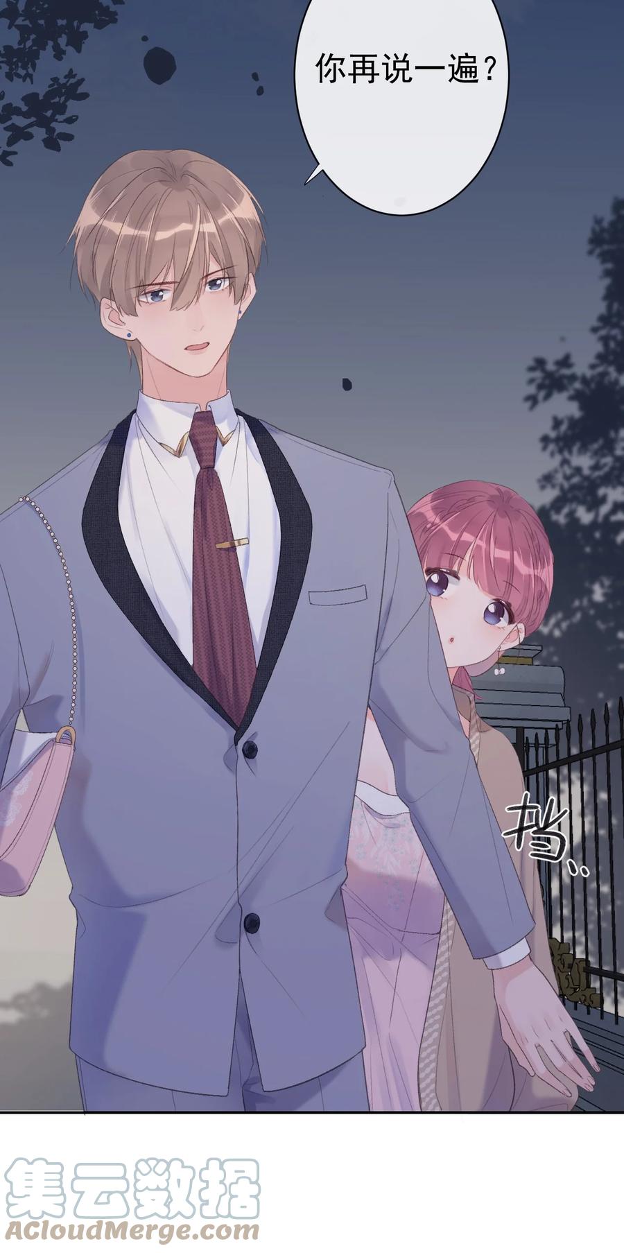 《反差游戏》第37话 霸总人设 第17页