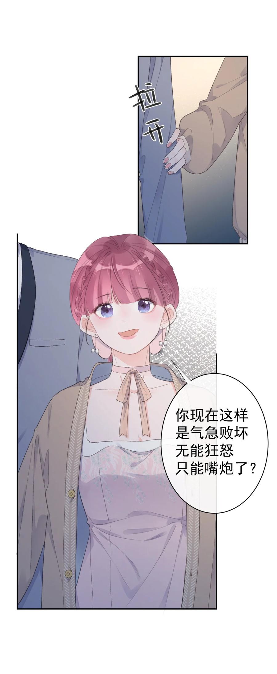 《反差游戏》第37话 霸总人设 第18页