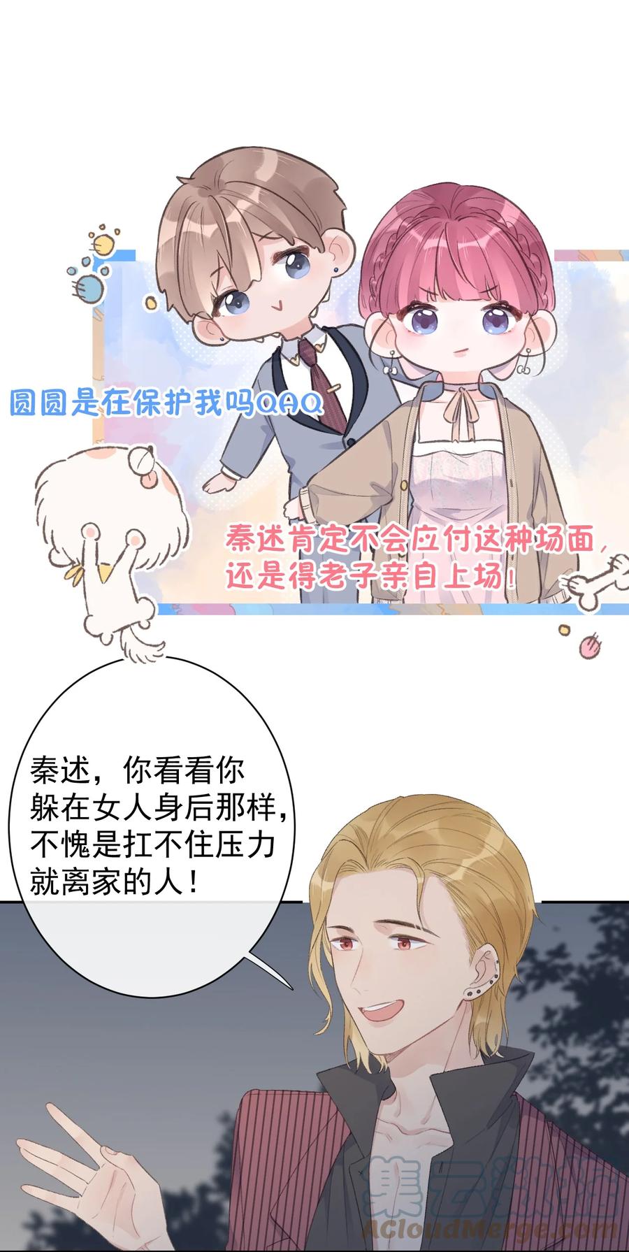 《反差游戏》第37话 霸总人设 第19页