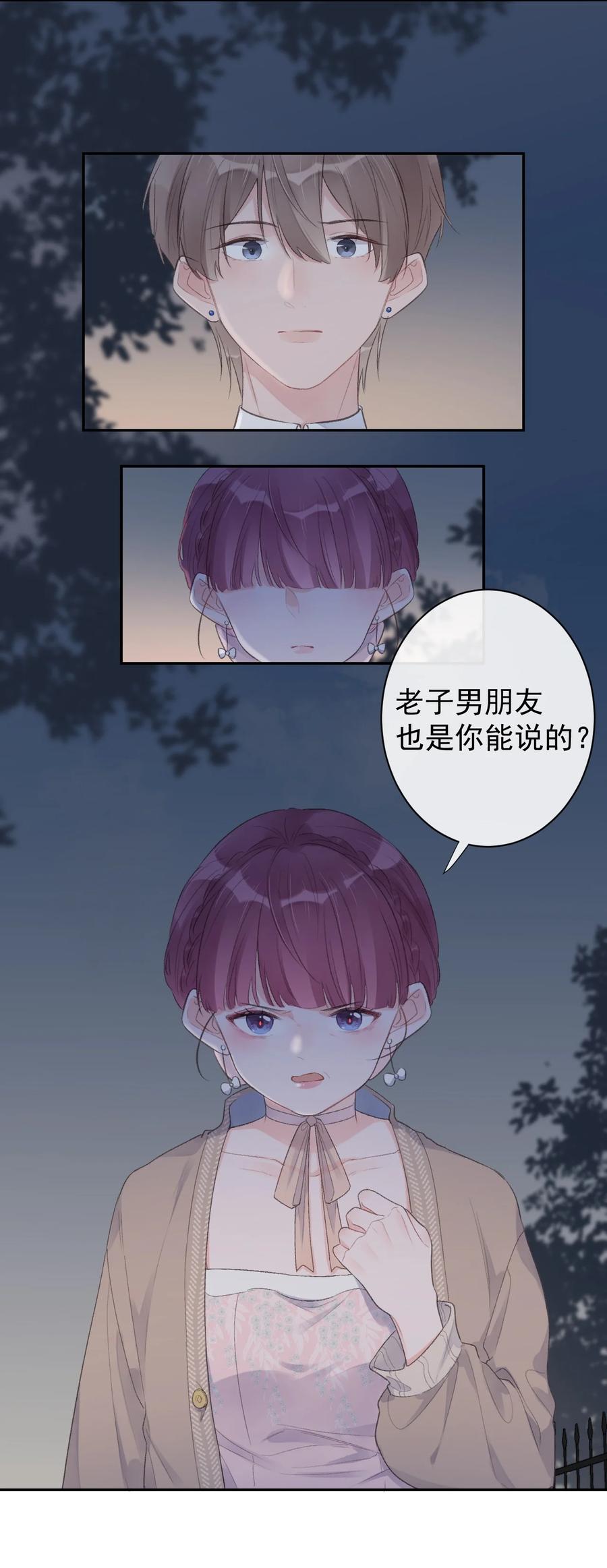 《反差游戏》第37话 霸总人设 第20页