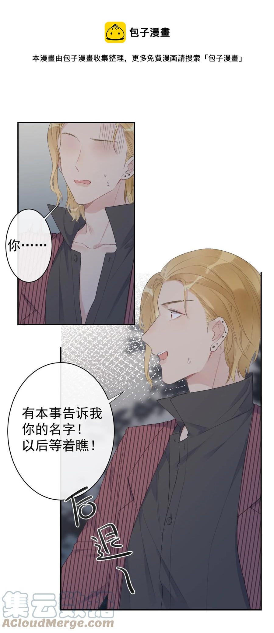 《反差游戏》第37话 霸总人设 第21页