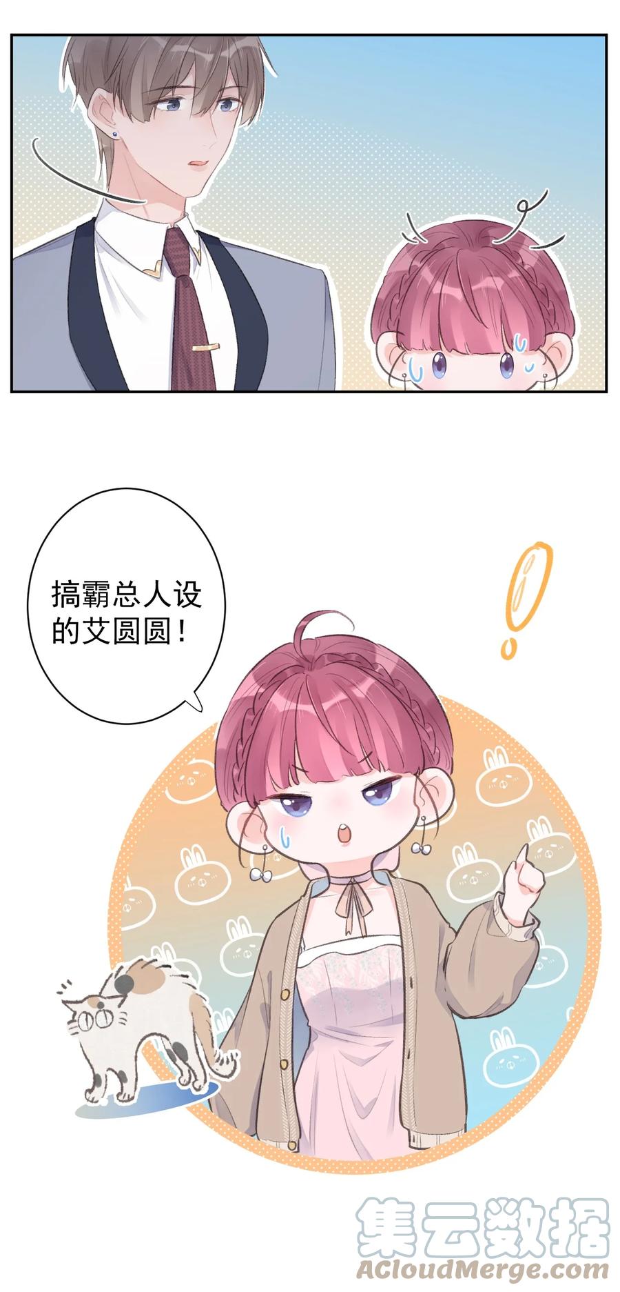 《反差游戏》第37话 霸总人设 第23页