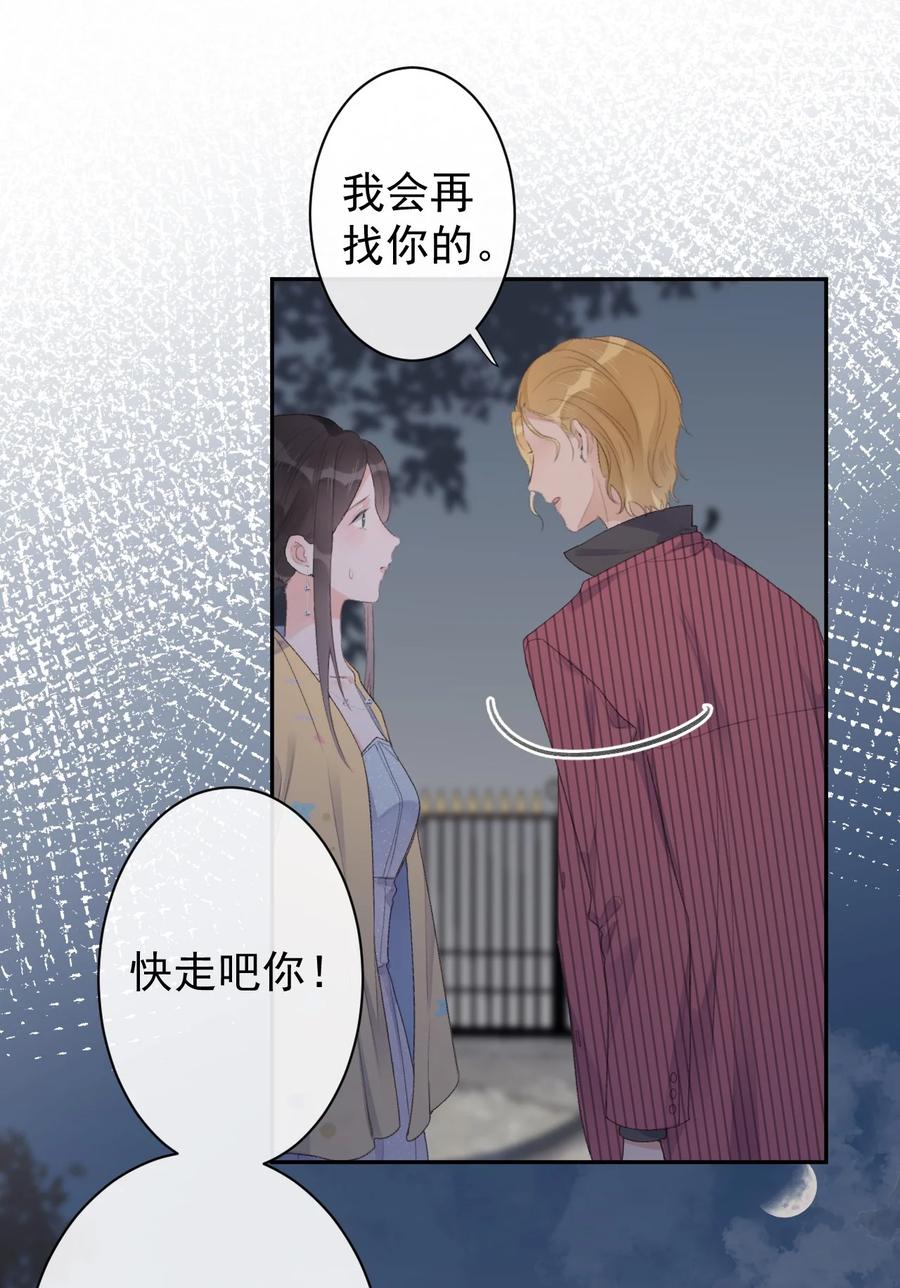 《反差游戏》第37话 霸总人设 第24页