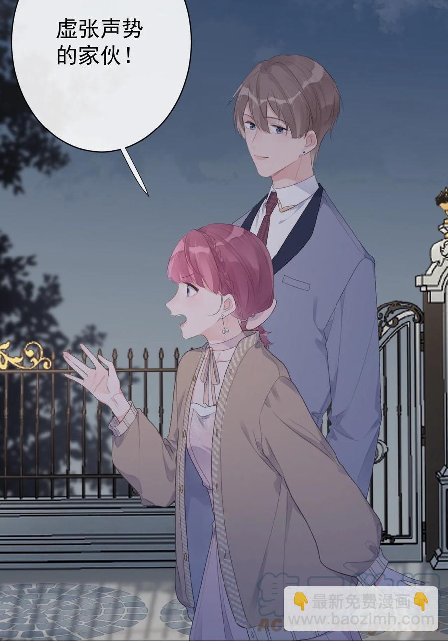 《反差游戏》第37话 霸总人设 第25页