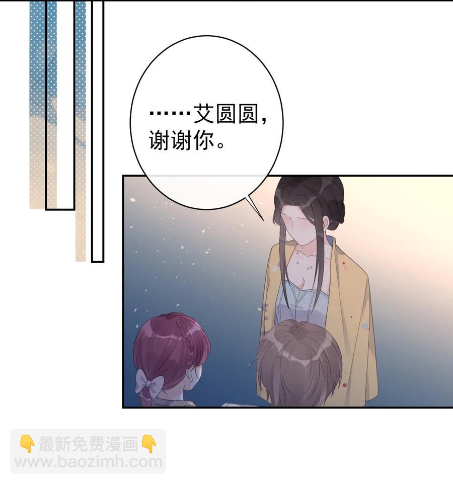 《反差游戏》第37话 霸总人设 第26页