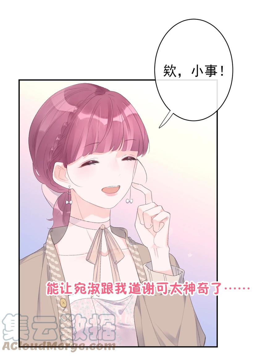 《反差游戏》第37话 霸总人设 第27页