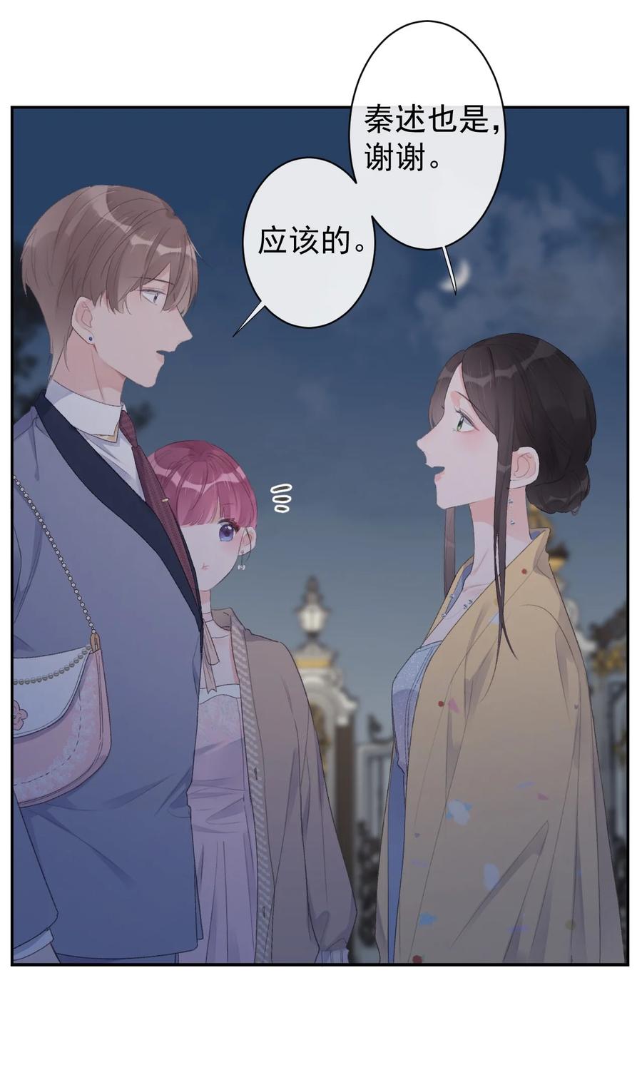 《反差游戏》第37话 霸总人设 第28页