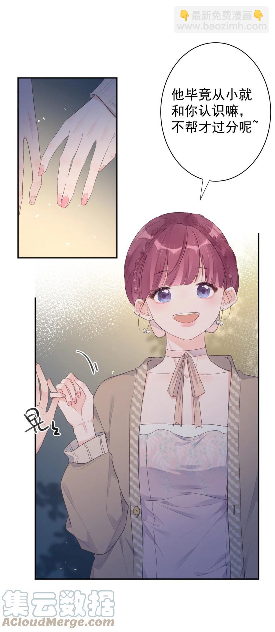 《反差游戏》第37话 霸总人设 第29页