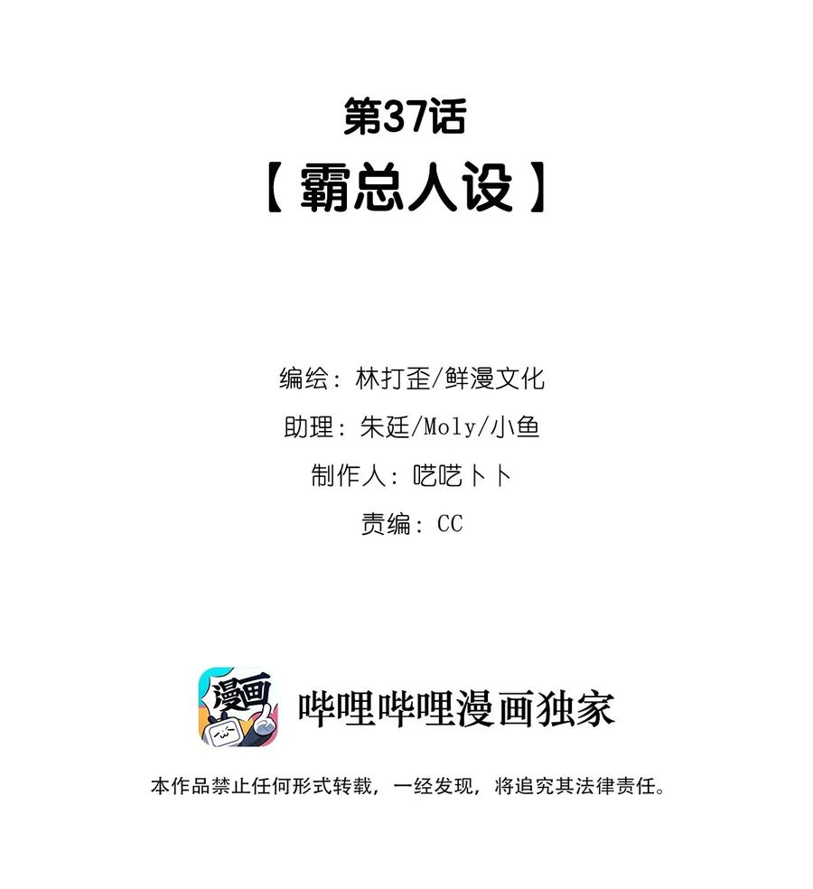 《反差游戏》第37话 霸总人设 第2页