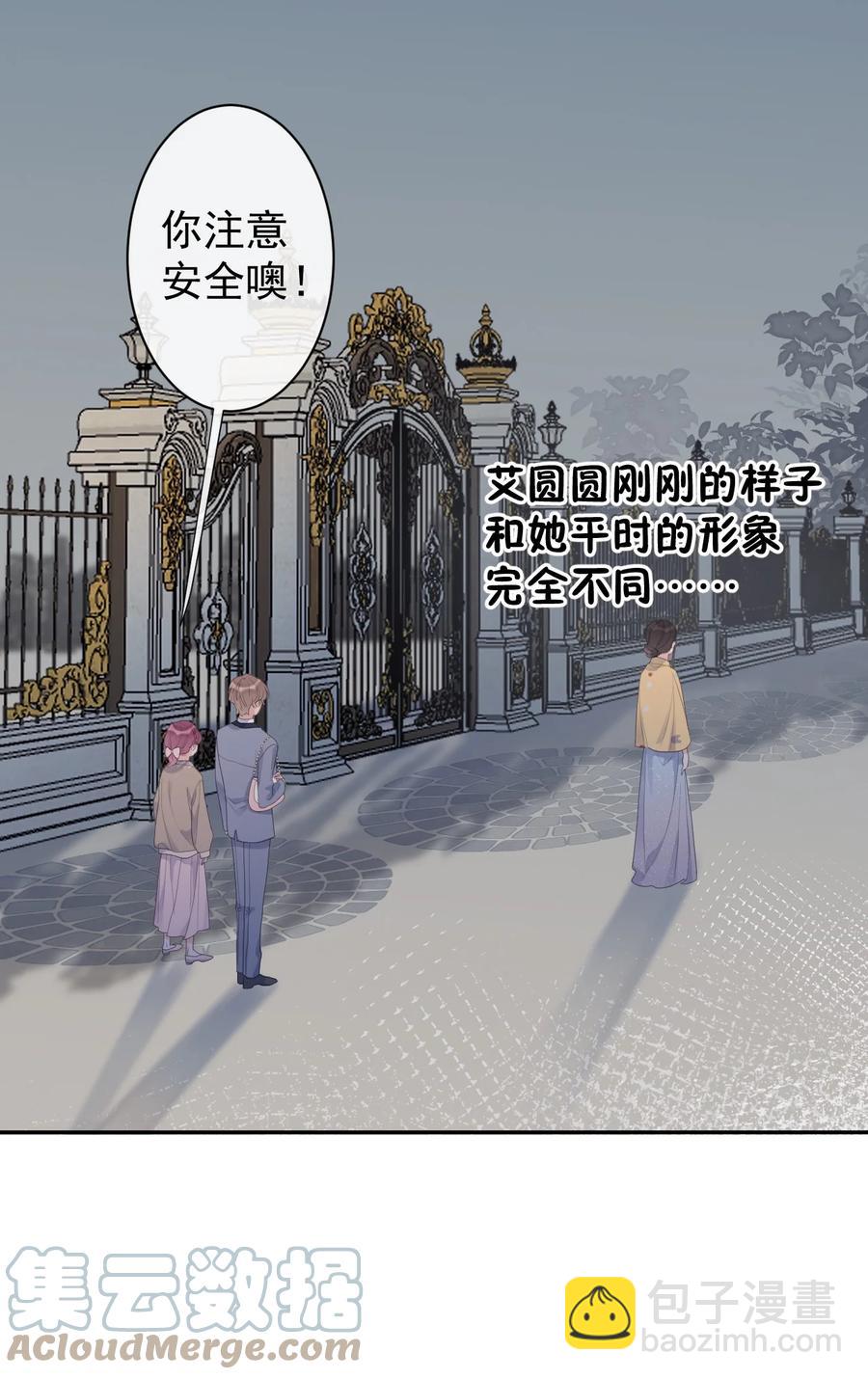 《反差游戏》第37话 霸总人设 第31页