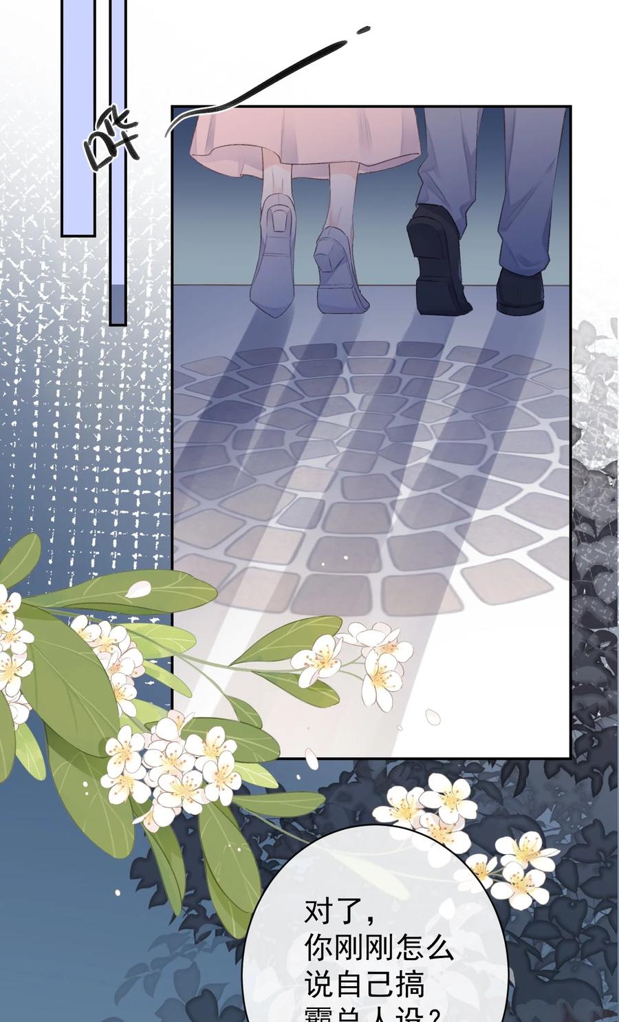 《反差游戏》第37话 霸总人设 第32页