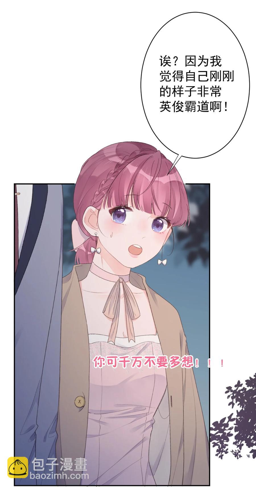 《反差游戏》第37话 霸总人设 第34页