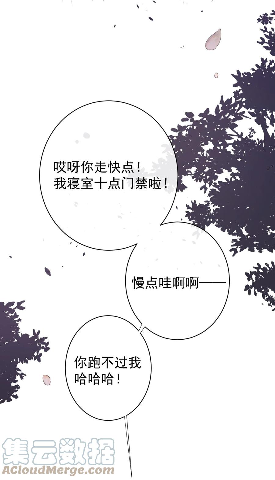 《反差游戏》第37话 霸总人设 第35页