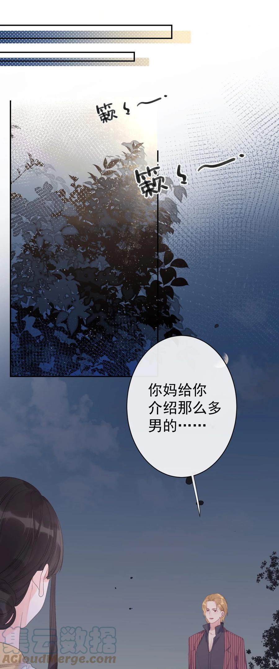 《反差游戏》第37话 霸总人设 第3页