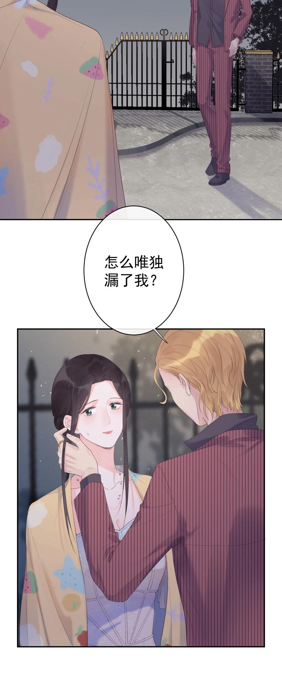 《反差游戏》第37话 霸总人设 第4页