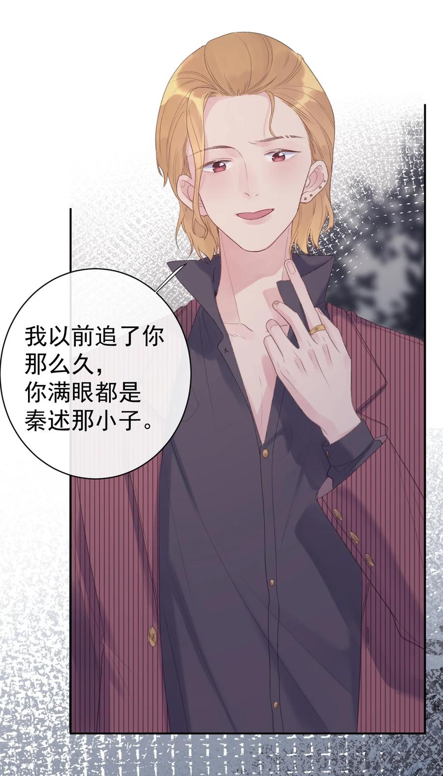《反差游戏》第37话 霸总人设 第6页