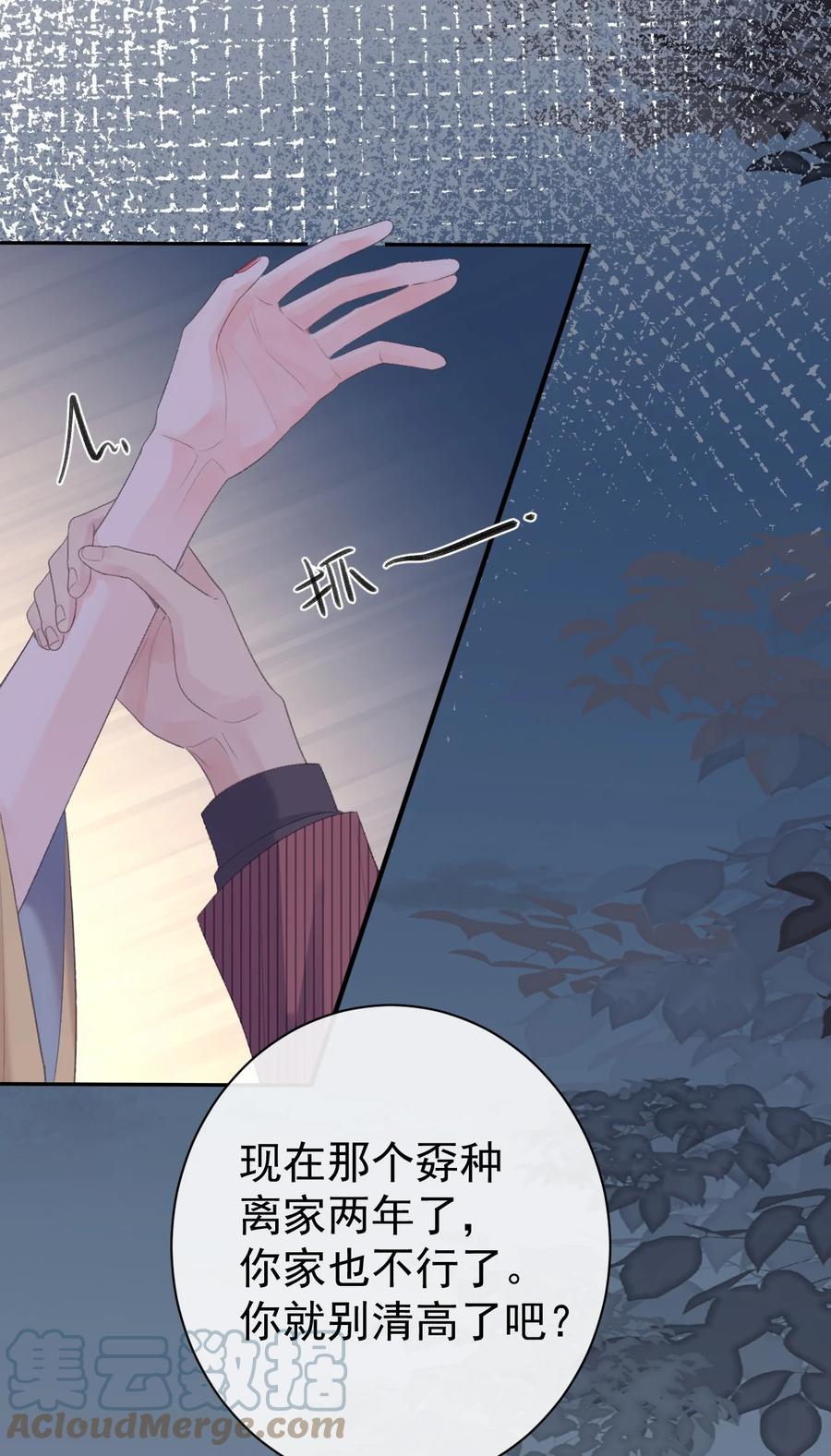 《反差游戏》第37话 霸总人设 第7页