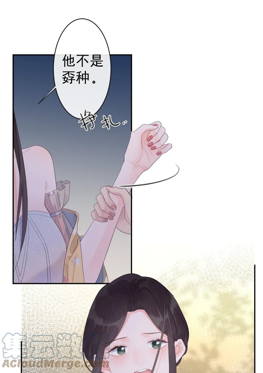 《反差游戏》第37话 霸总人设 第9页
