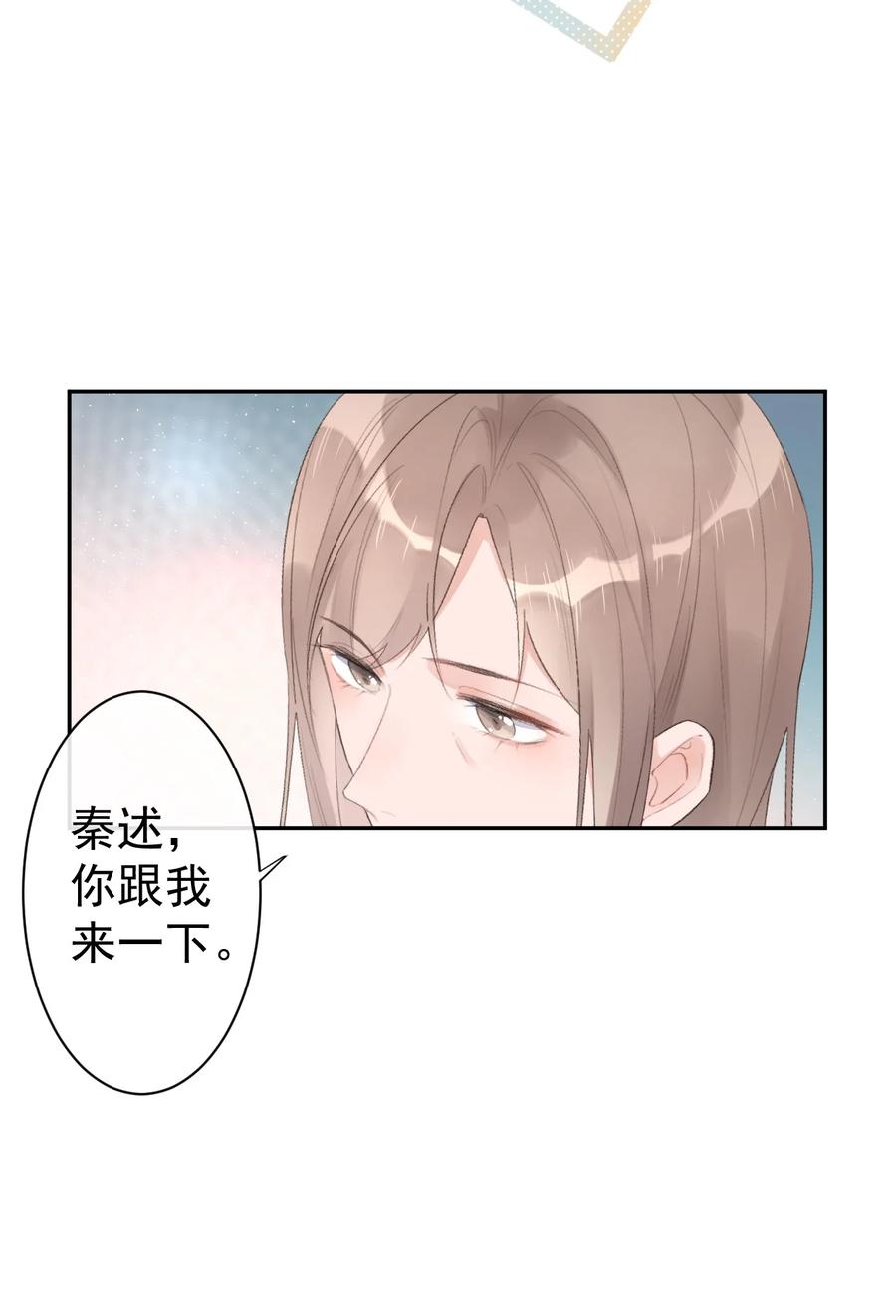 《反差游戏》第36话 我的坚持 第10页