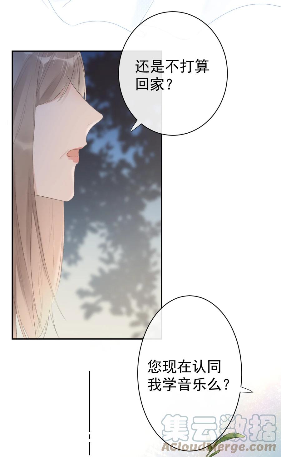 《反差游戏》第36话 我的坚持 第17页