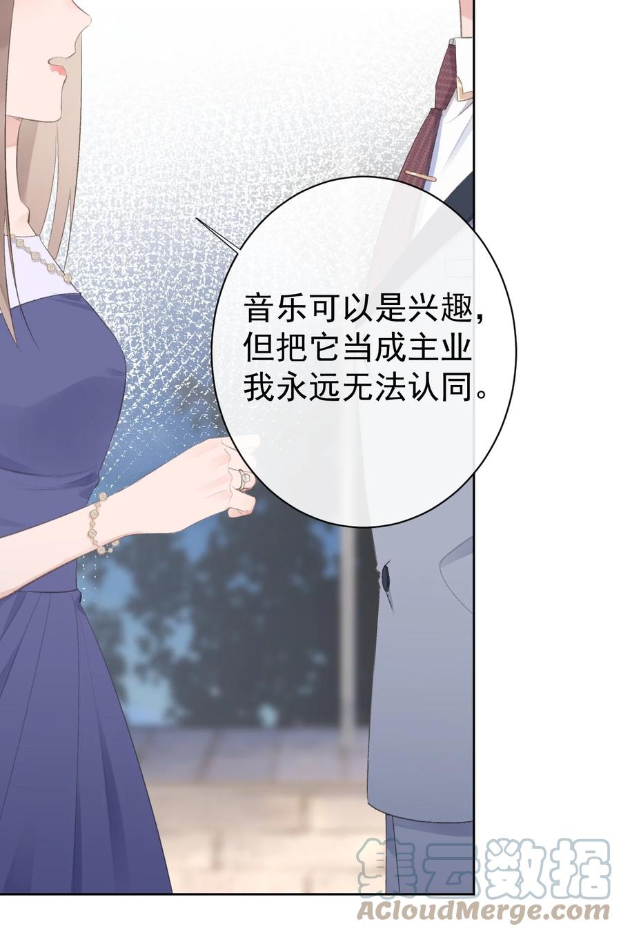 《反差游戏》第36话 我的坚持 第19页