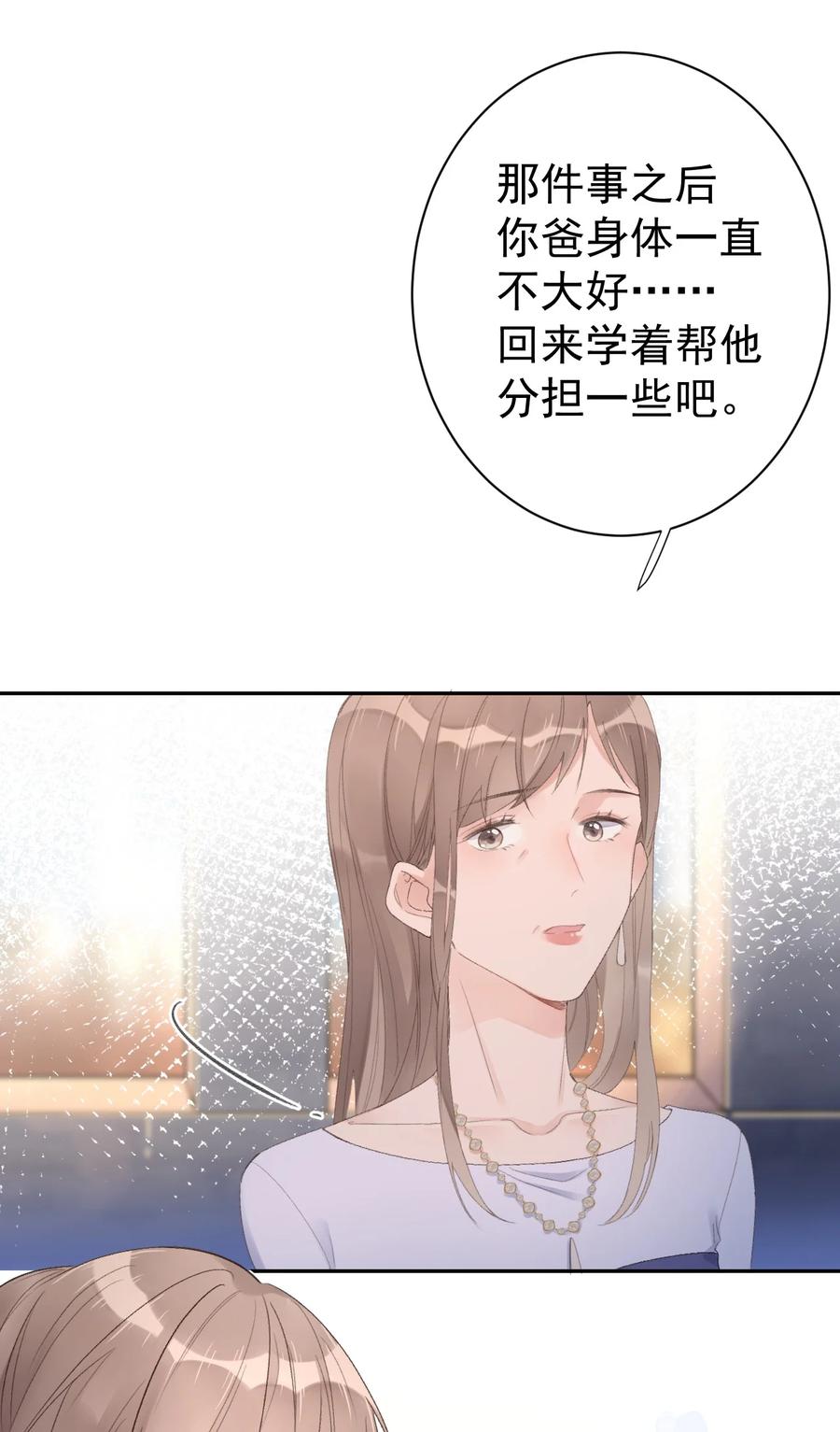 《反差游戏》第36话 我的坚持 第20页