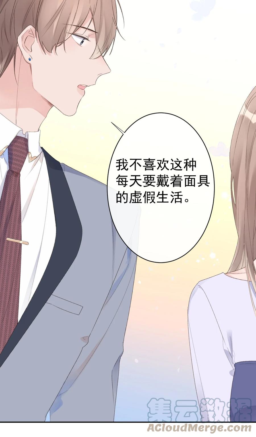 《反差游戏》第36话 我的坚持 第21页