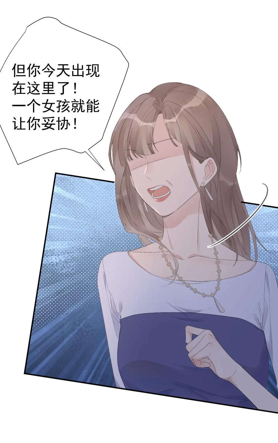 《反差游戏》第36话 我的坚持 第22页